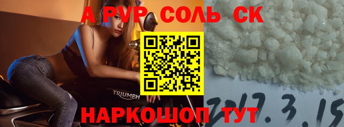A PVP СК  Alpha PVP Соль  A PVP крисы CK  Кандалакша  Вход с VPN 