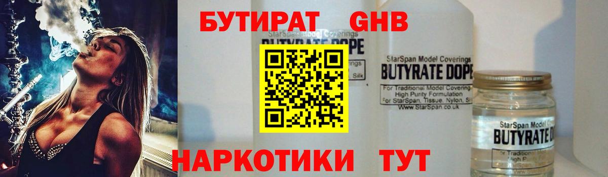 Кандалакша  Бутират 1.4BDO  Вход с VPN 