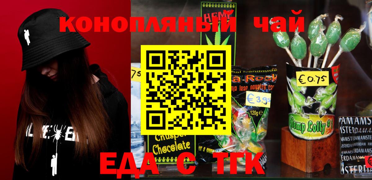 Еда ТГК конопля  Вход с VPN  Кандалакша 