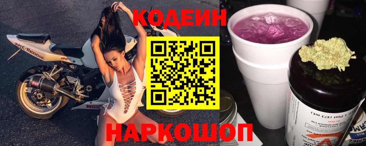 Codein напиток Lean (лин)  Вход с VPN  Кодеиновый сироп Lean напиток Lean (лин)  Кандалакша 