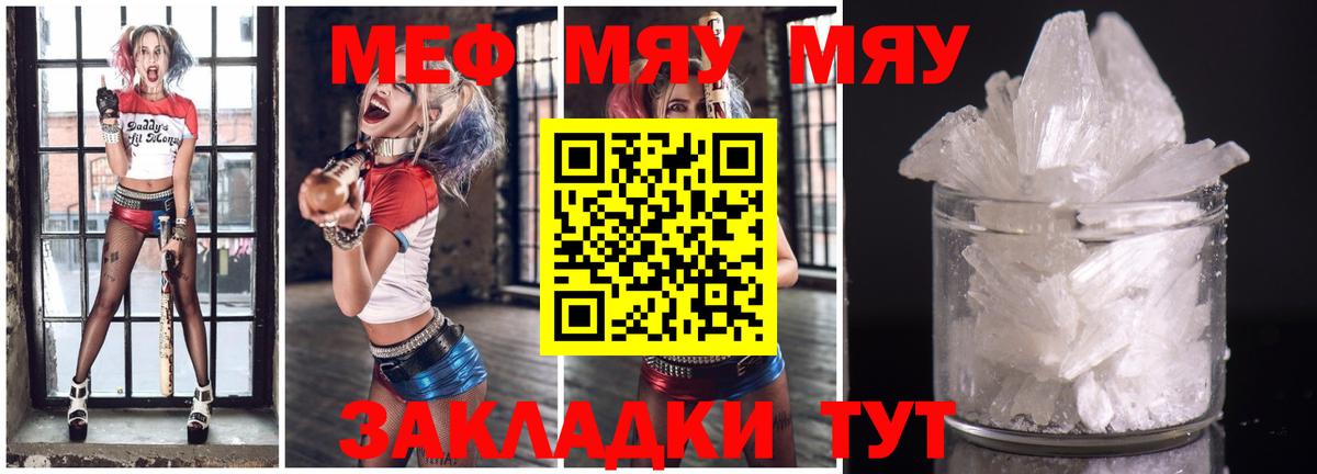 МЯУ-МЯУ кристаллы  МЕФ  Кандалакша  Вход с VPN 