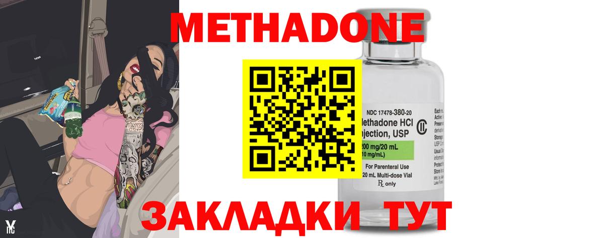 МЕТАДОН VHQ  Вход с VPN  МЕТАДОН methadone  Кандалакша 